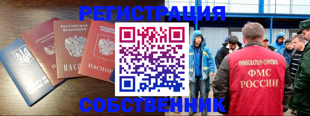 временная регистрация для всех в Котельниче